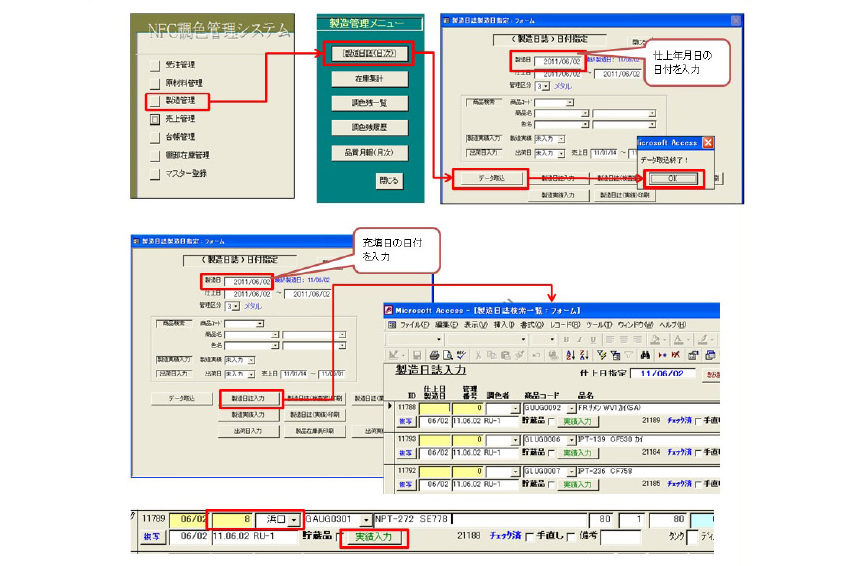 オリジナル「調色管理システム」画面推移（例）